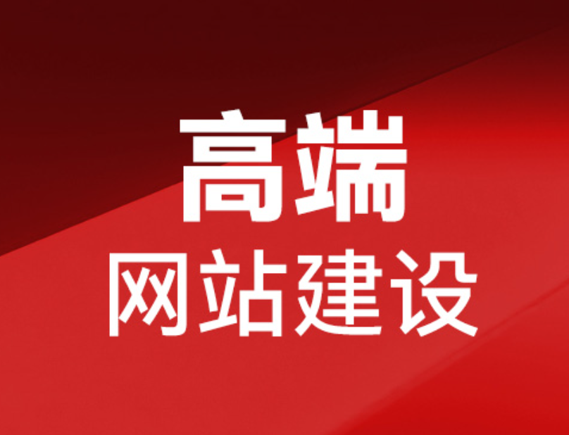 如何選擇一家優質的網站建設公司？